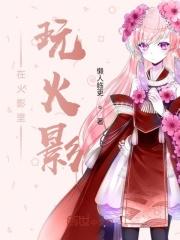 在火影里玩火影